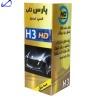 لامپ خودرو پارس تاب مدل H3 Gold-B 12V/100W