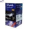 لامپ خودرو پارس تاب مدل H7 12V/100W Ice